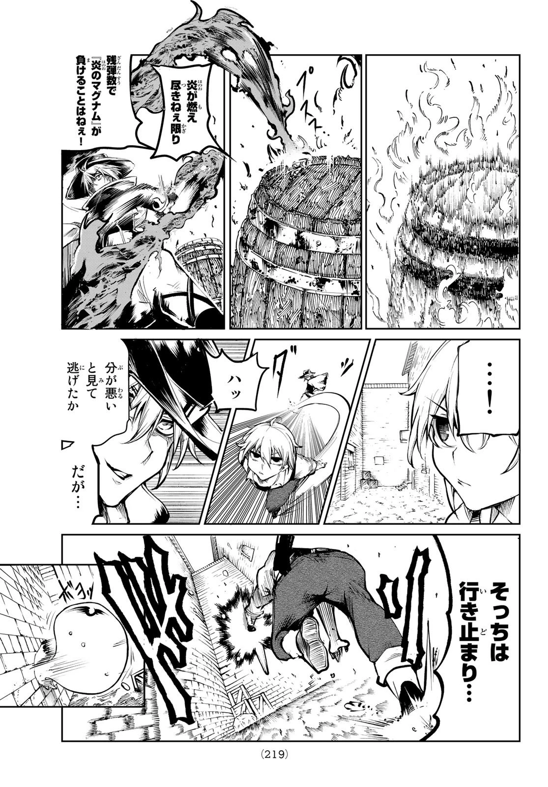 水のリボルバー 第5話 - 15