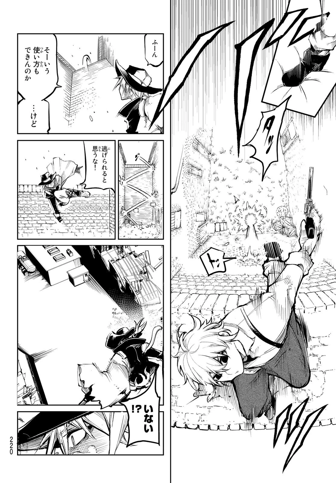 水のリボルバー 第5話 - 16