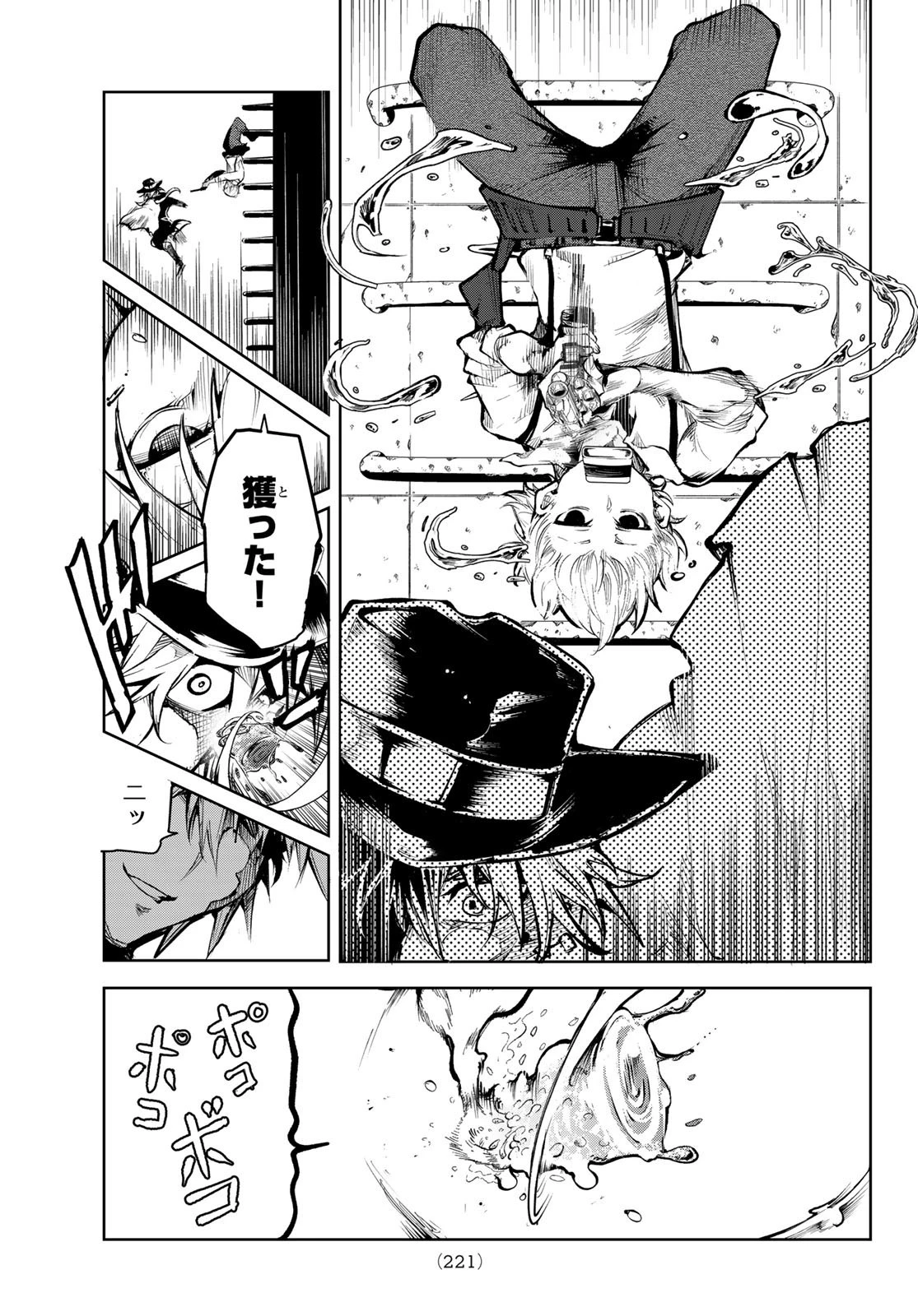 水のリボルバー 第5話 - 17