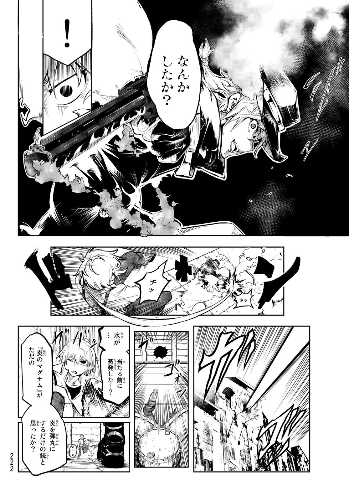 水のリボルバー 第5話 - 18