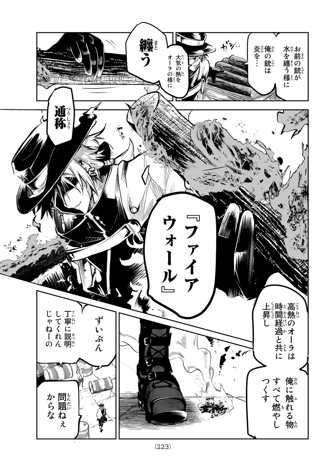 水のリボルバー 第5話 - 19