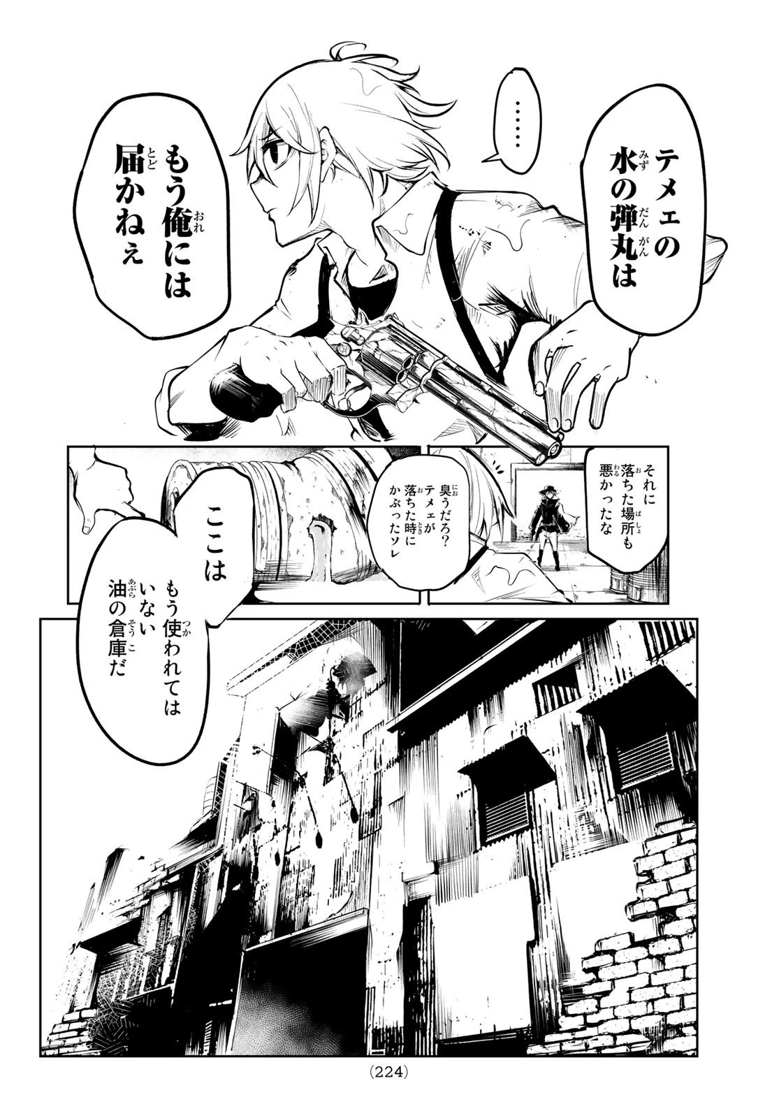 水のリボルバー 第5話 - 20