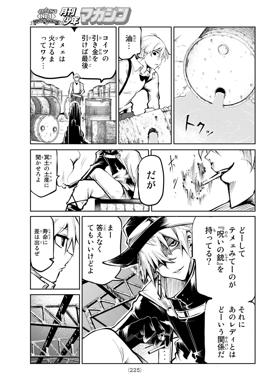 水のリボルバー 第5話 - 21