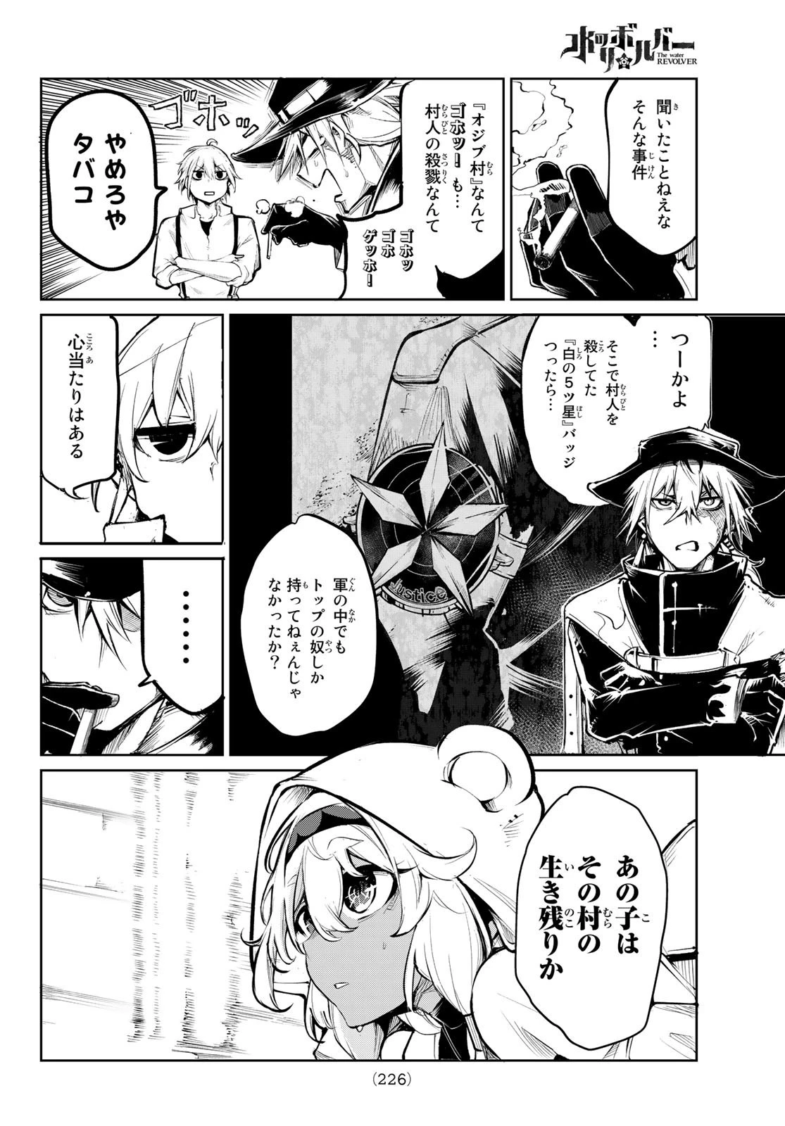 水のリボルバー 第5話 - 22