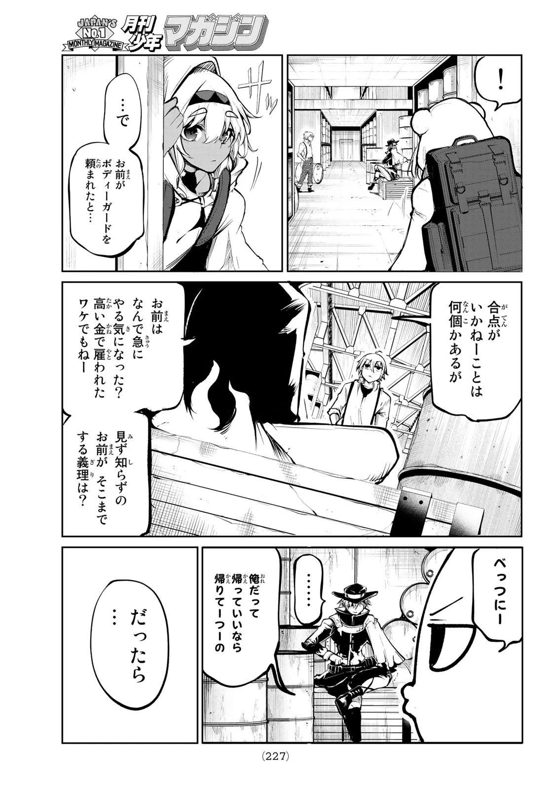 水のリボルバー 第5話 - 23