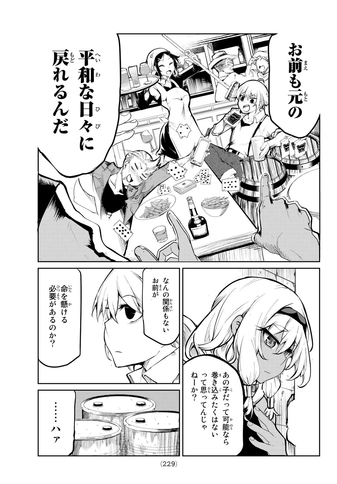 水のリボルバー 第5話 - 25