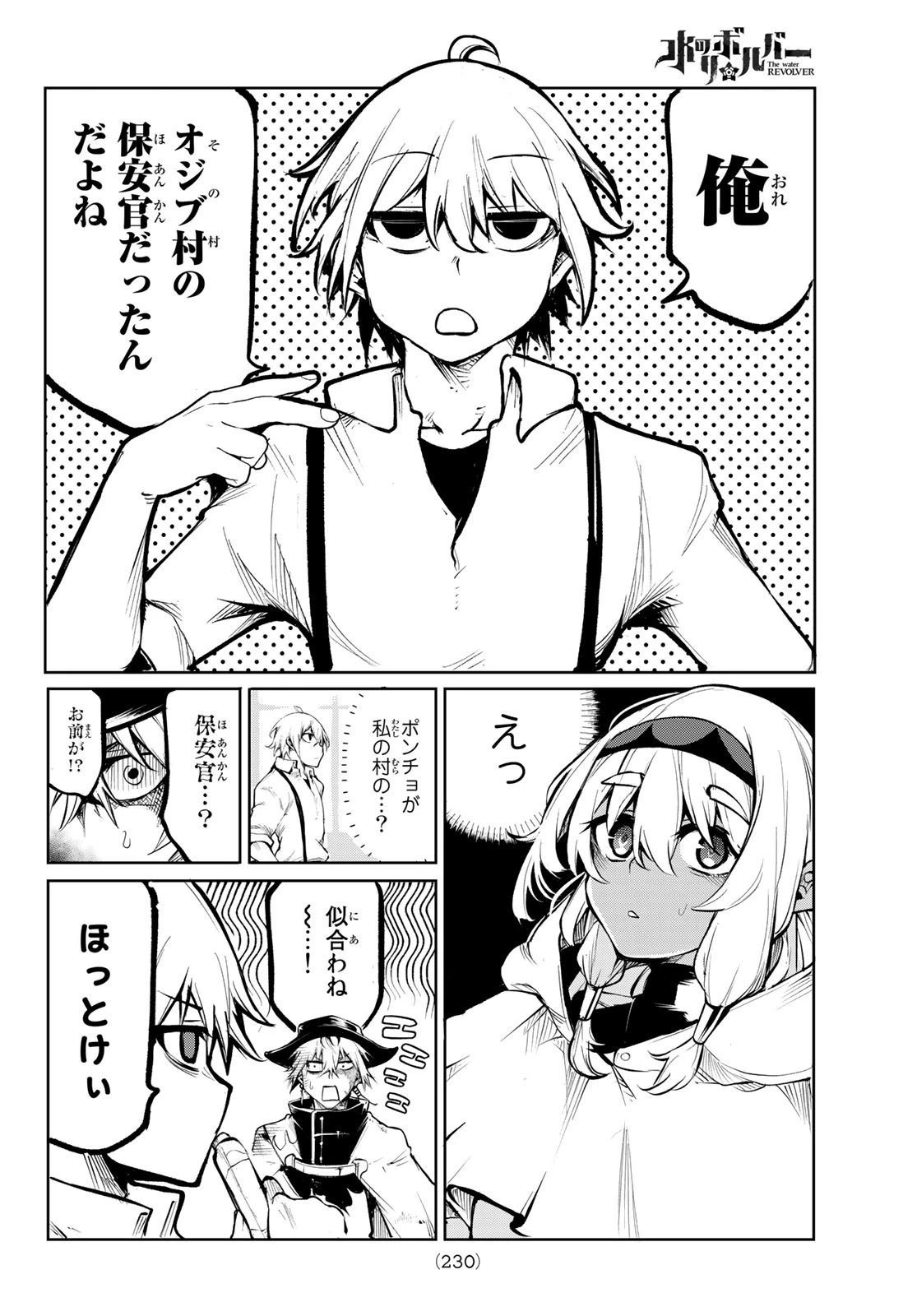 水のリボルバー 第5話 - 26