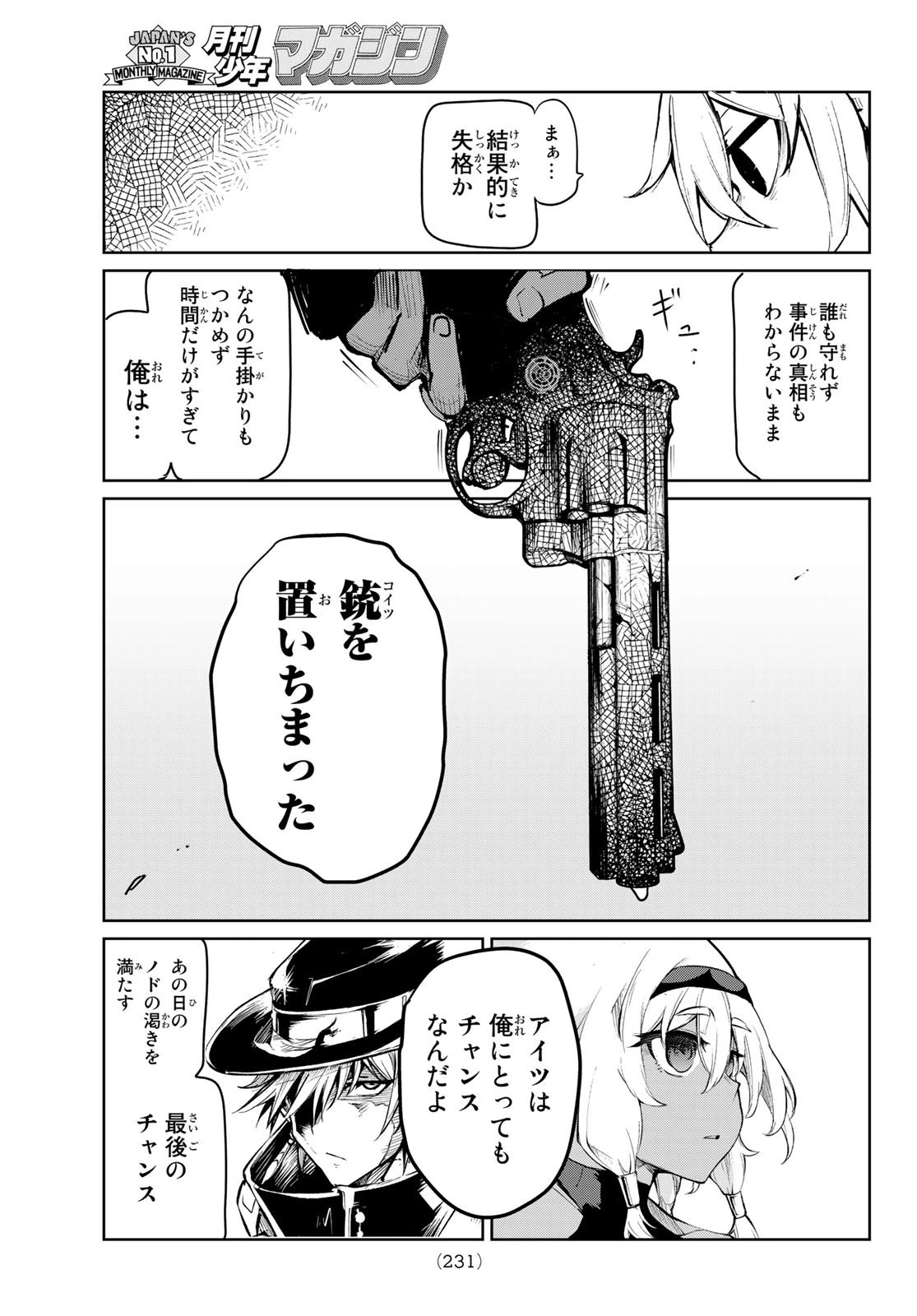 水のリボルバー 第5話 - 27