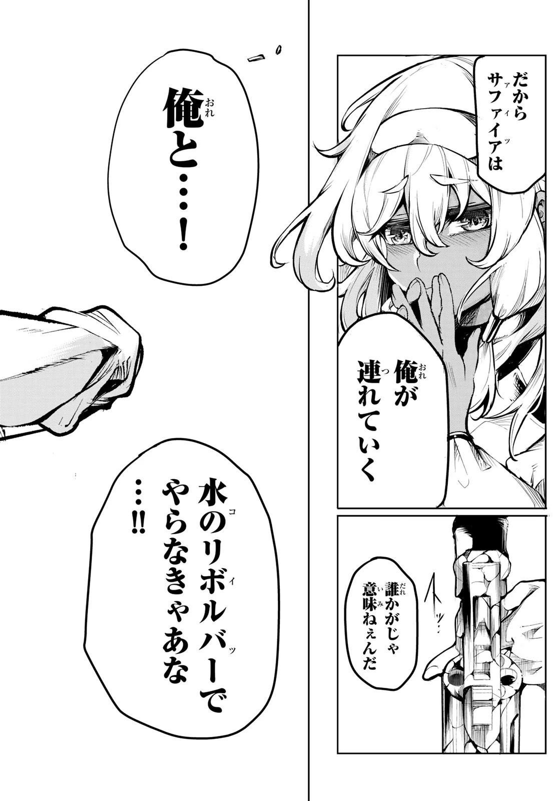 水のリボルバー 第5話 - 28