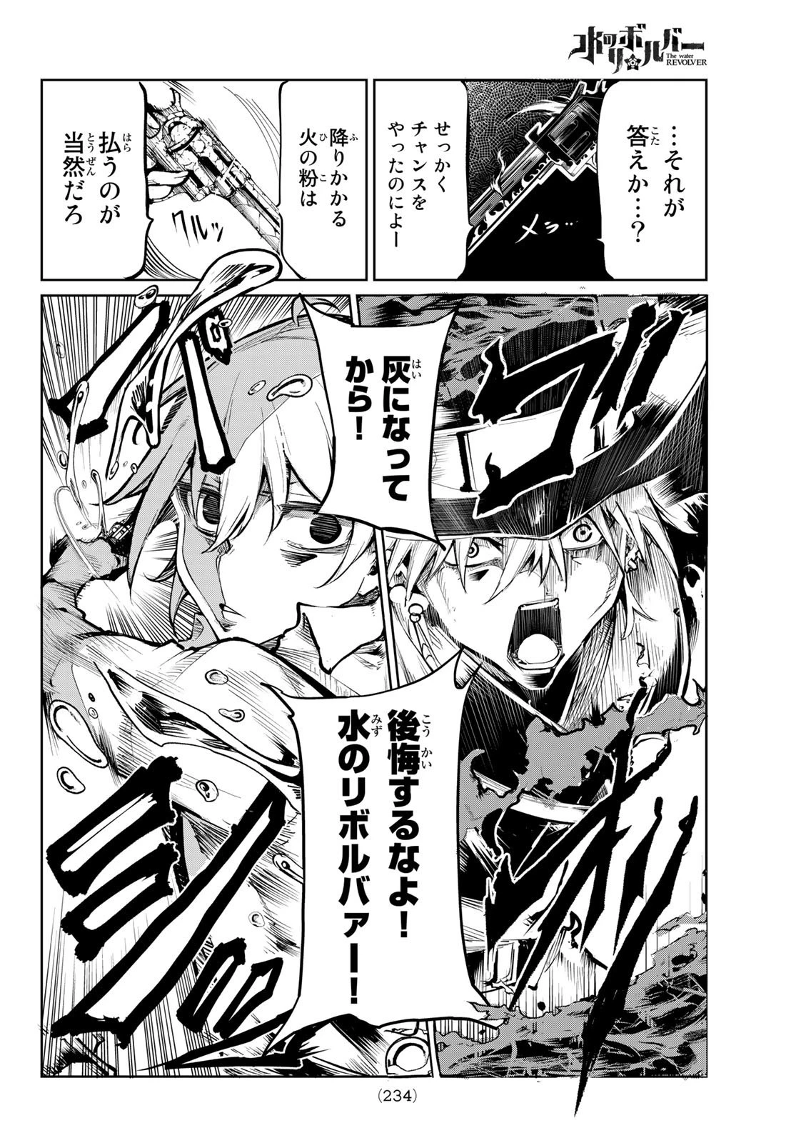 水のリボルバー 第5話 - 30