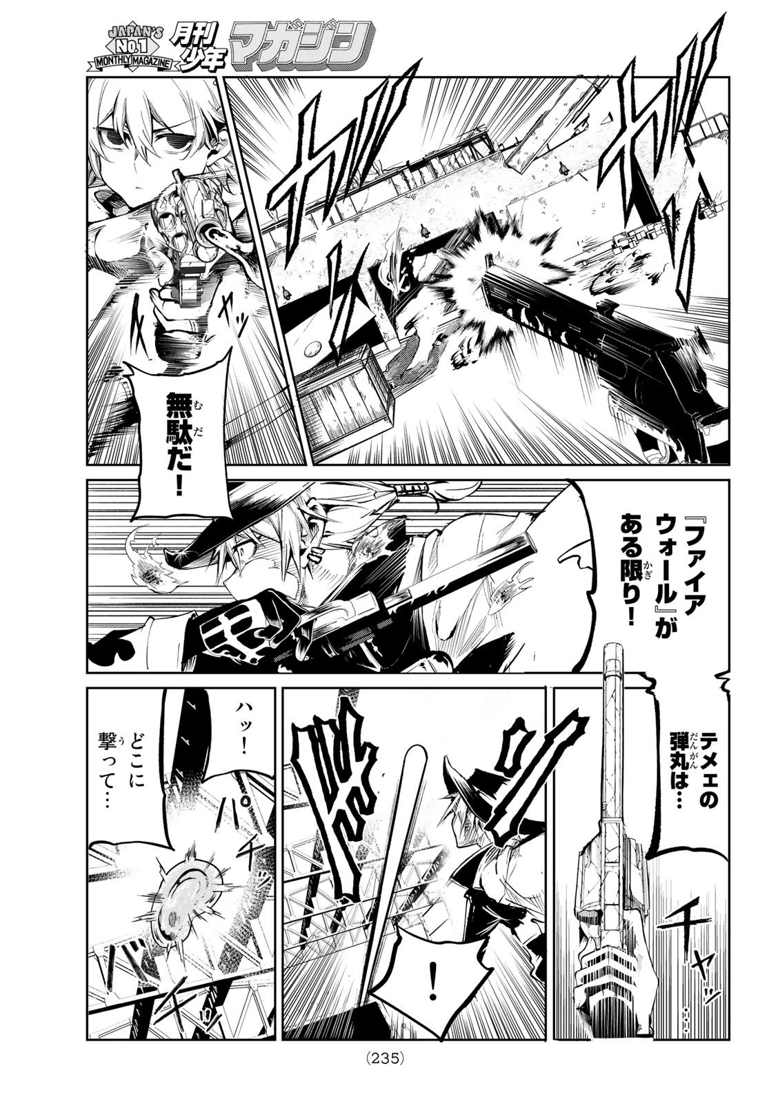 水のリボルバー 第5話 - 31