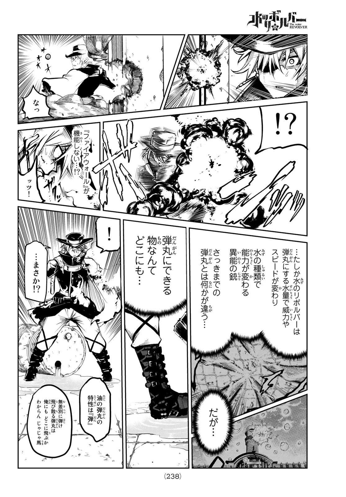 水のリボルバー 第5話 - 34
