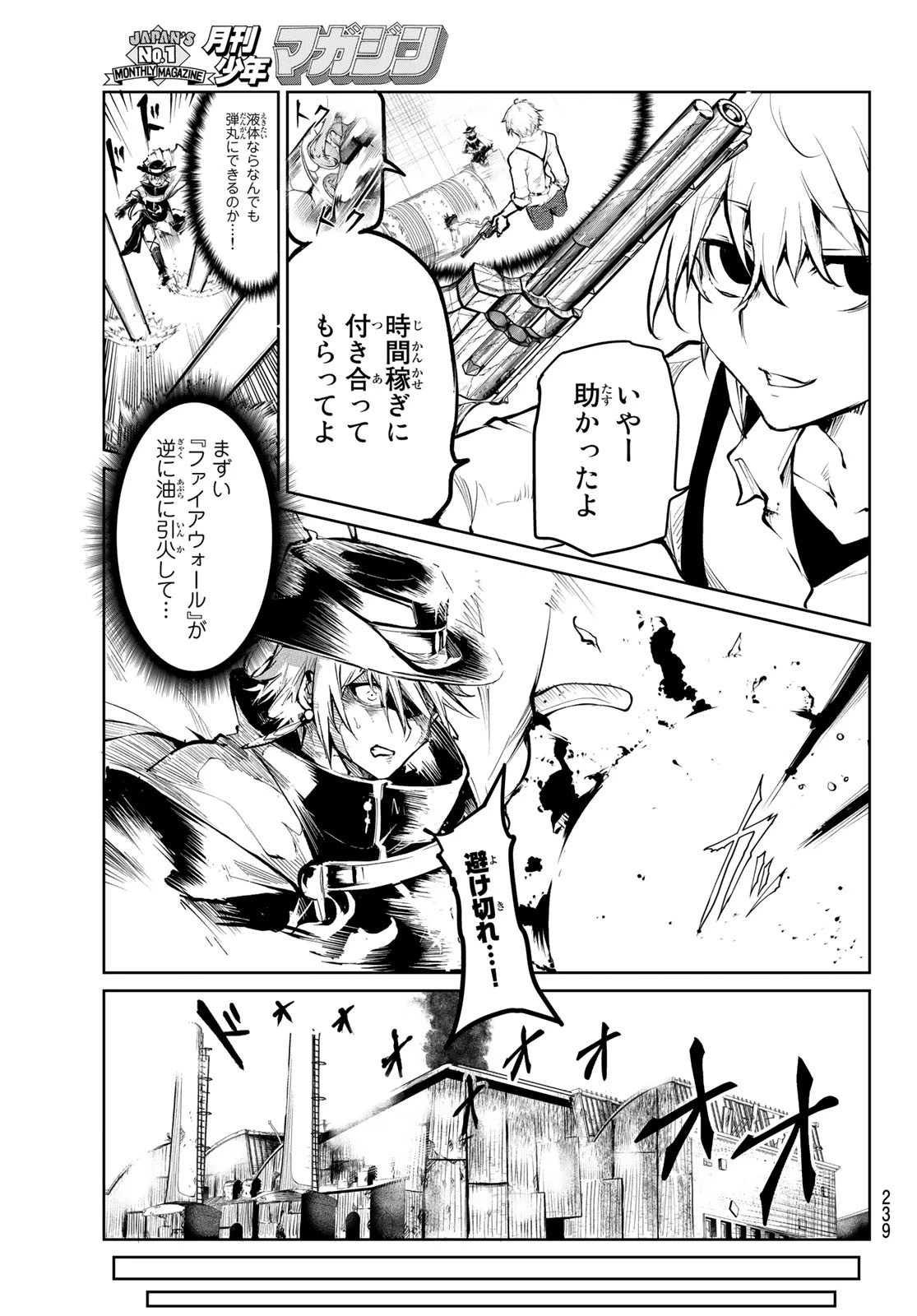 水のリボルバー 第5話 - 35