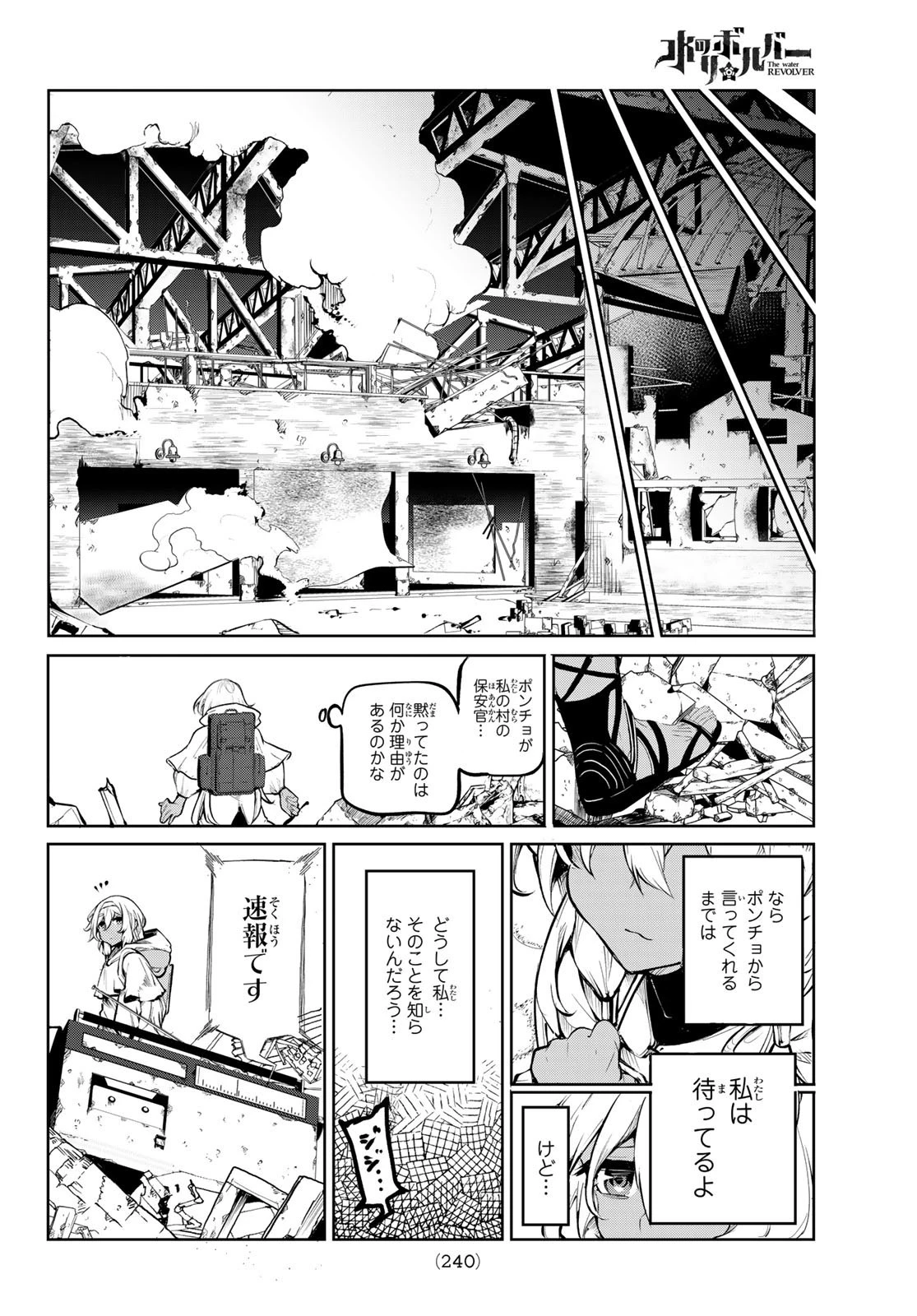 水のリボルバー 第5話 - 36