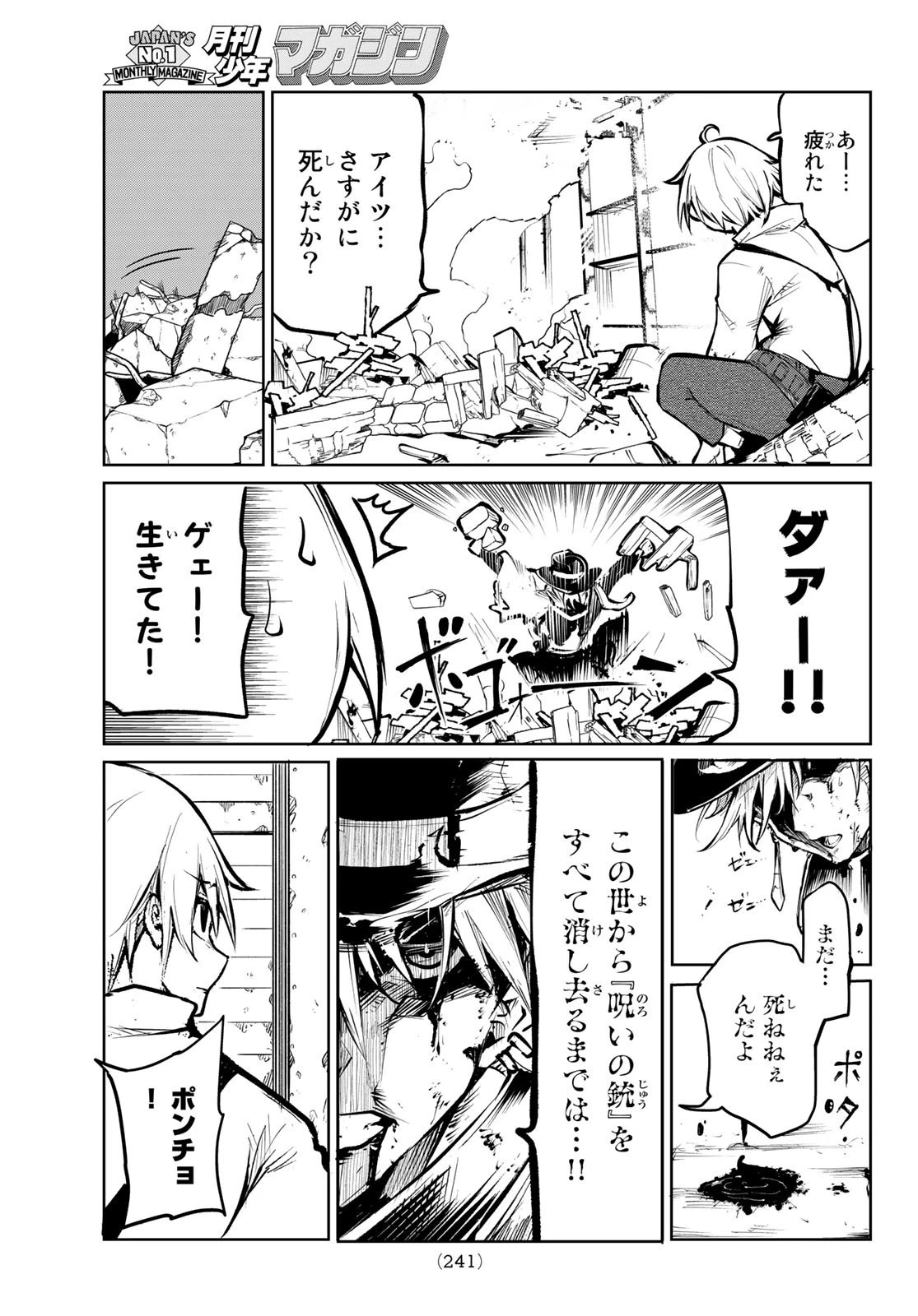 水のリボルバー 第5話 - 37