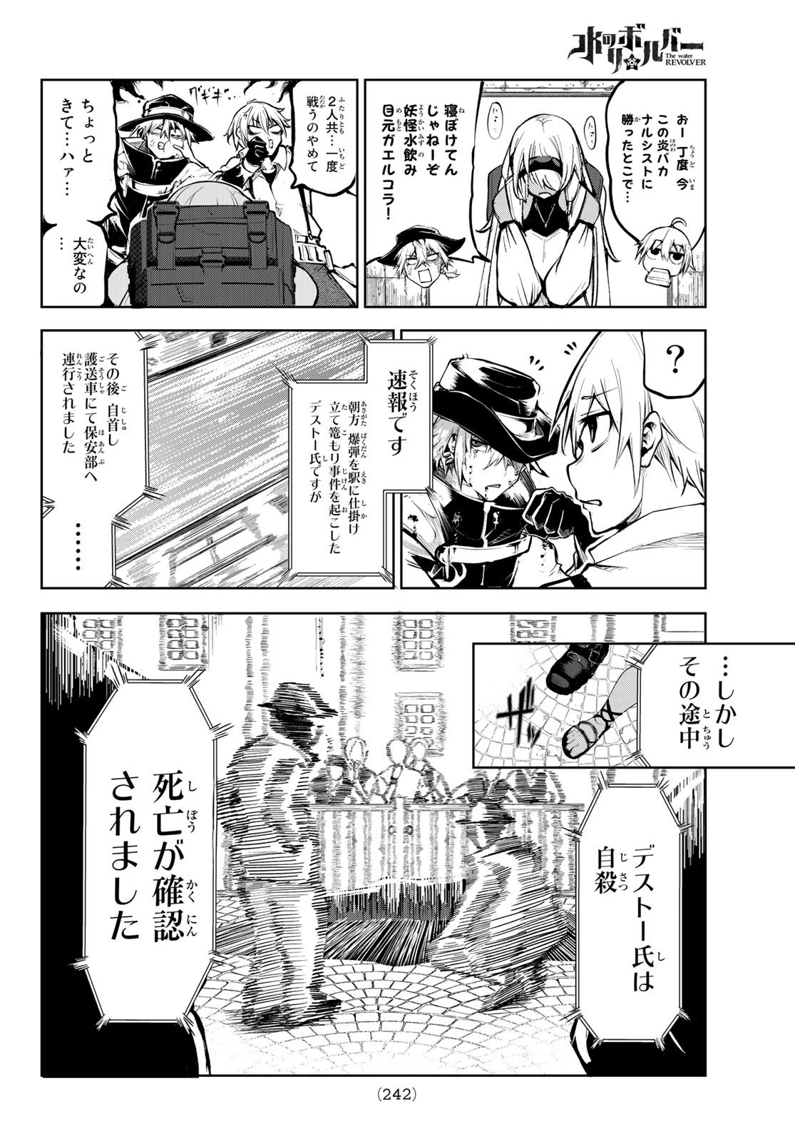 水のリボルバー 第5話 - 38