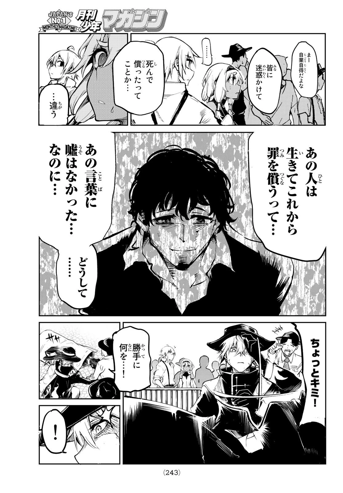 水のリボルバー 第5話 - 39