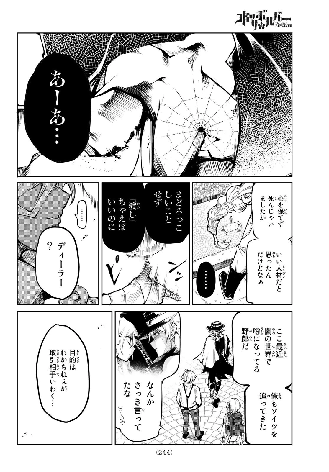 水のリボルバー 第5話 - 40