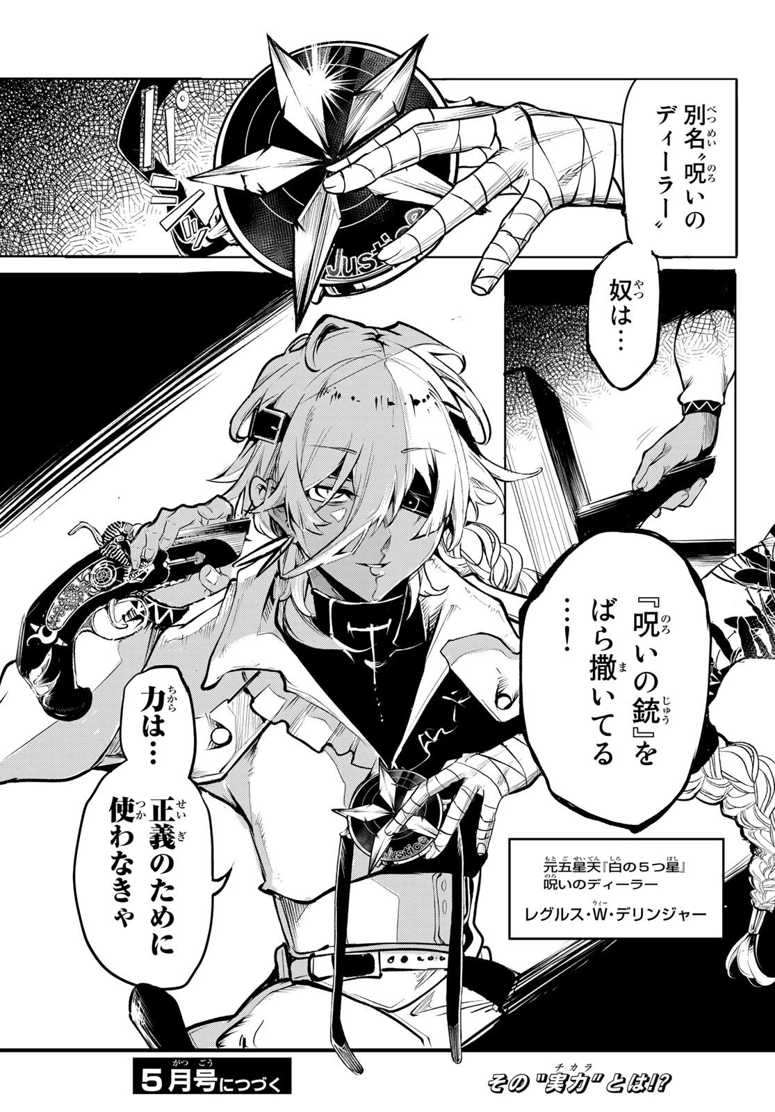 水のリボルバー 第5話 - 41