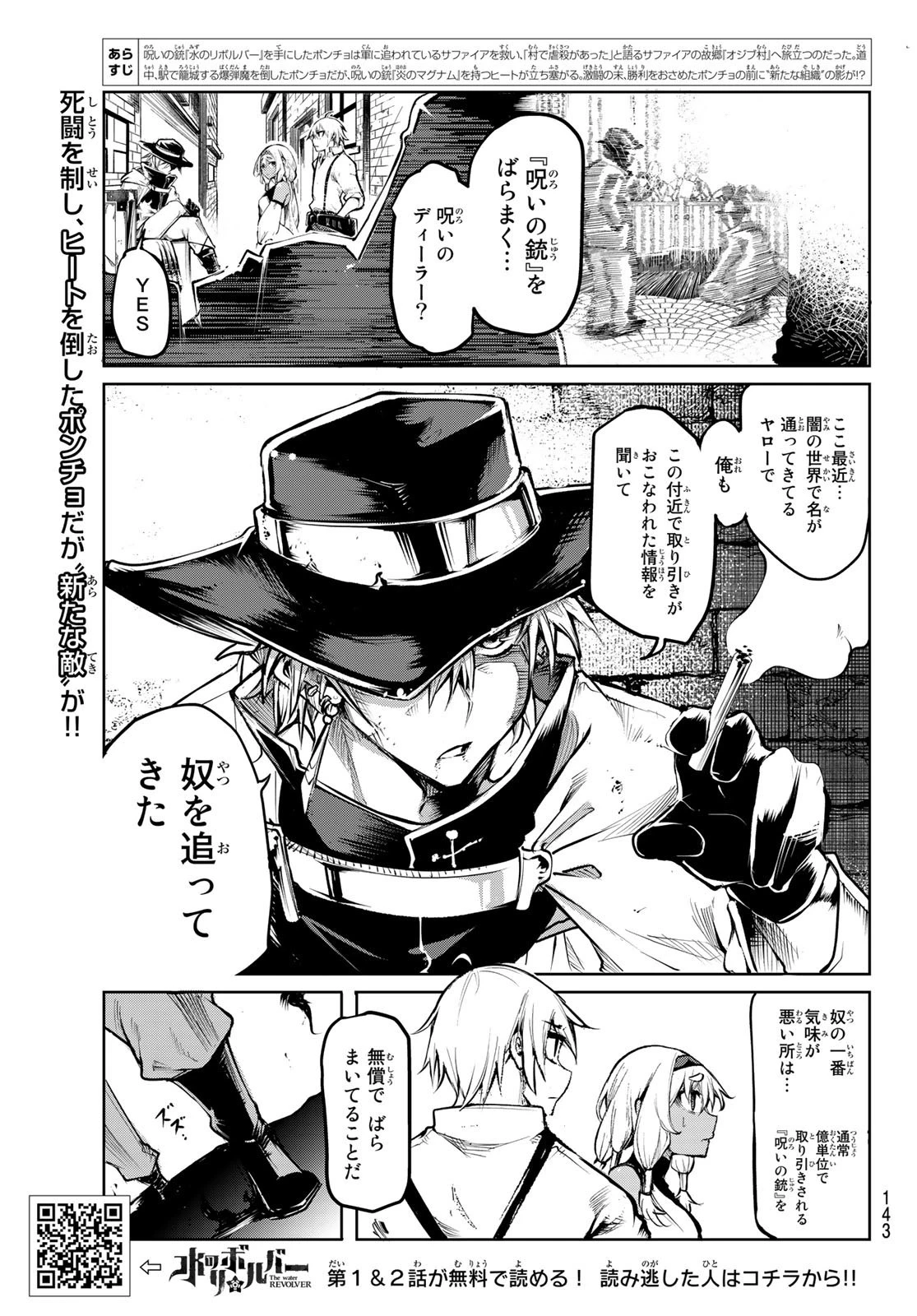 水のリボルバー 第6話 - 1