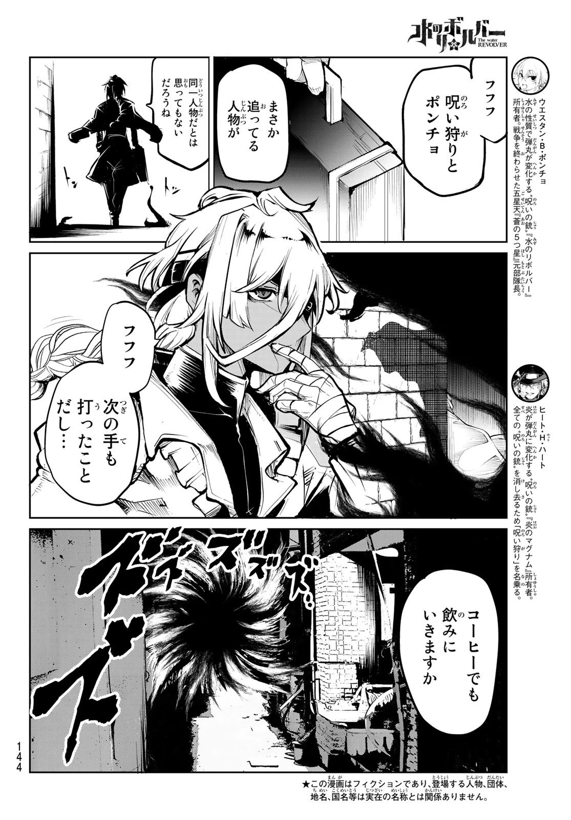 水のリボルバー 第6話 - 2