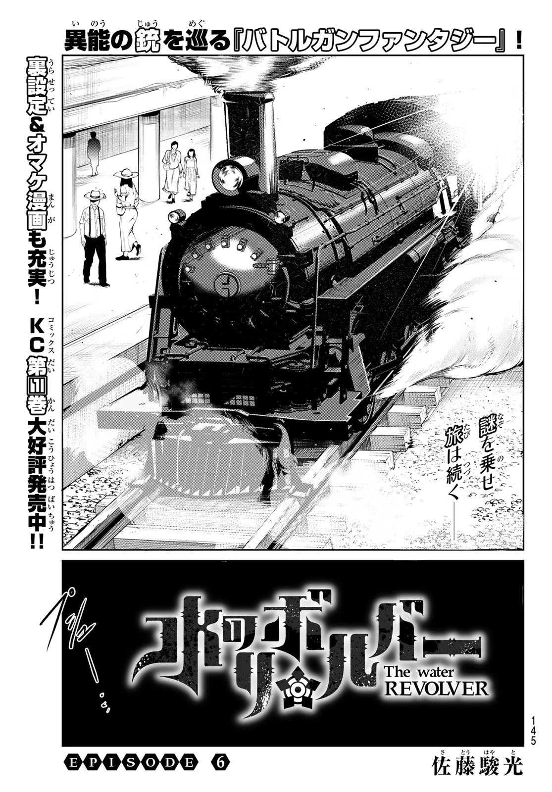 水のリボルバー 第6話 - 3