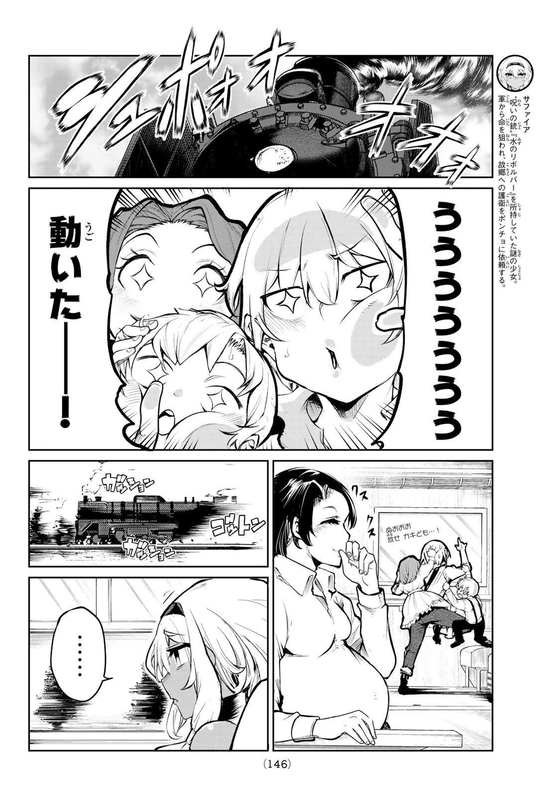 水のリボルバー 第6話 - 4