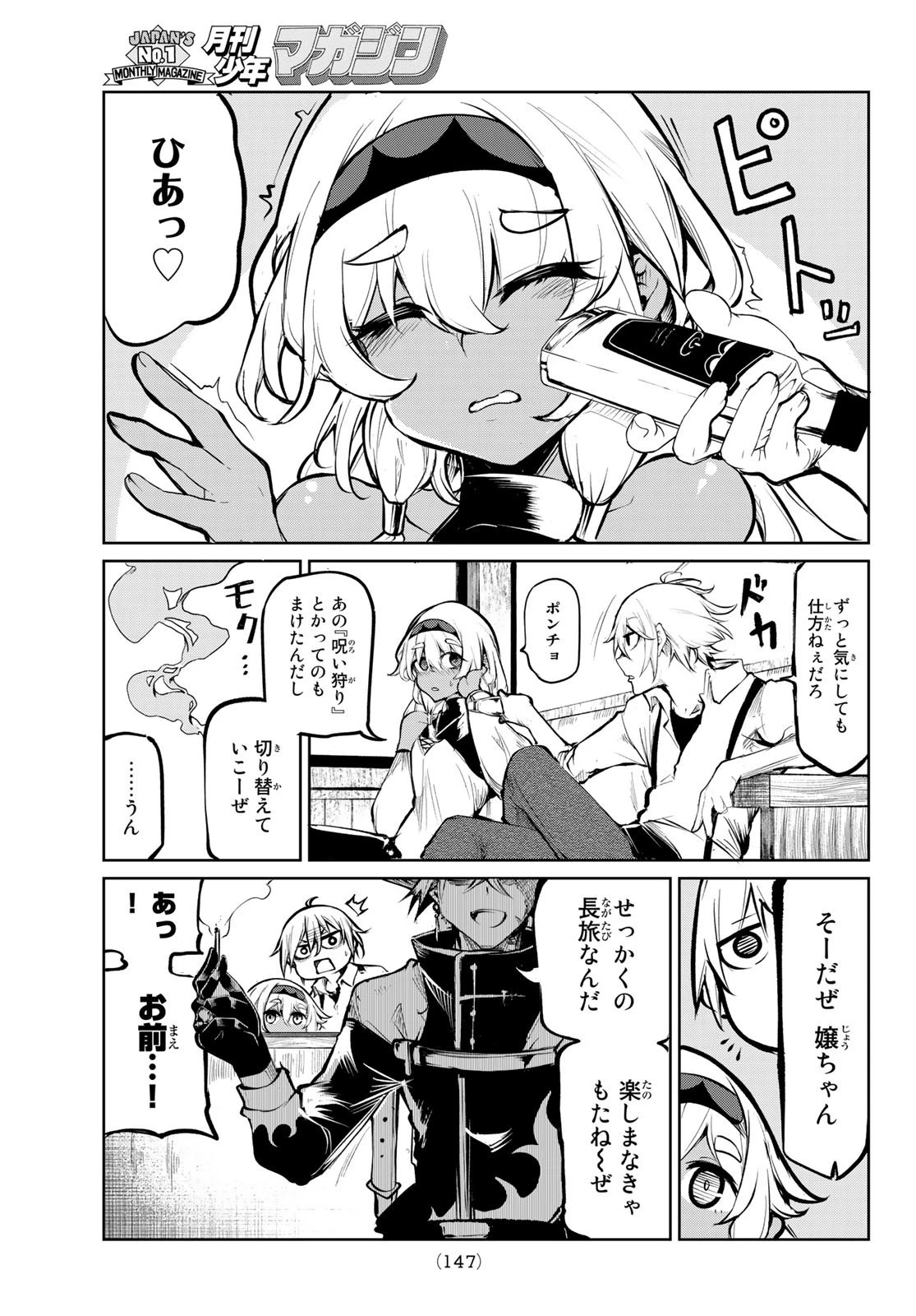 水のリボルバー 第6話 - 5