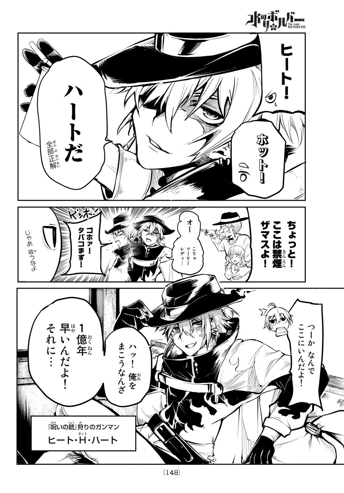 水のリボルバー 第6話 - 6