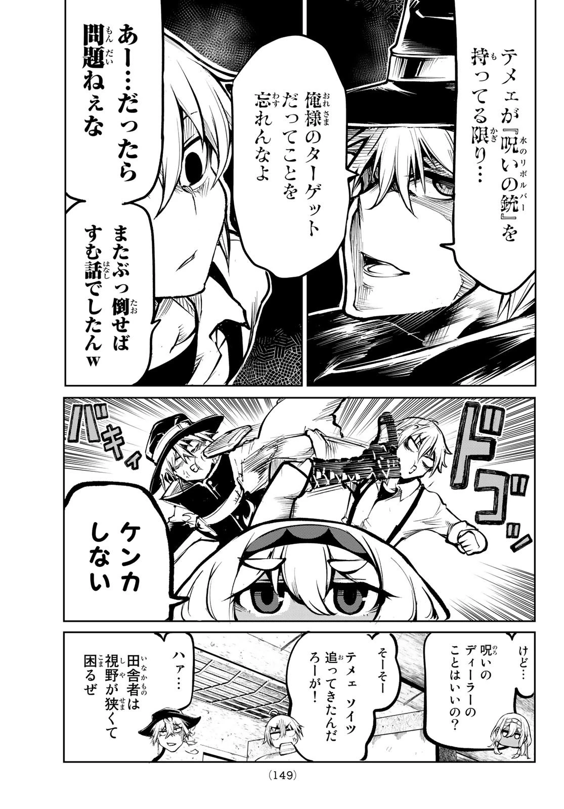 水のリボルバー 第6話 - 7