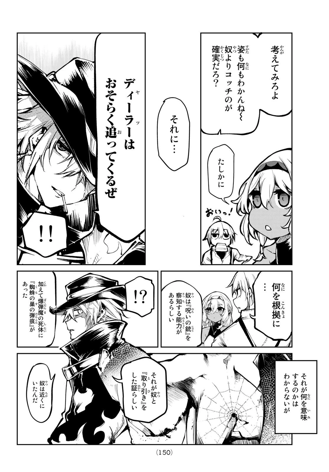 水のリボルバー 第6話 - 8