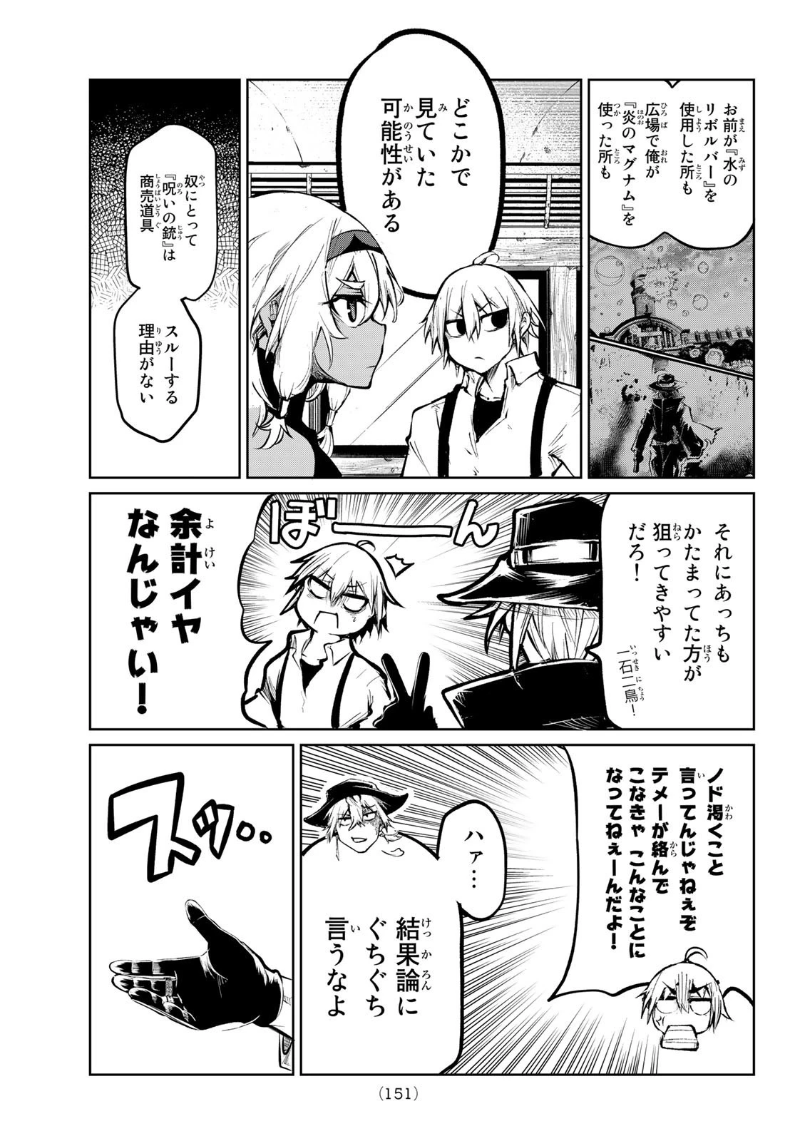 水のリボルバー 第6話 - 9