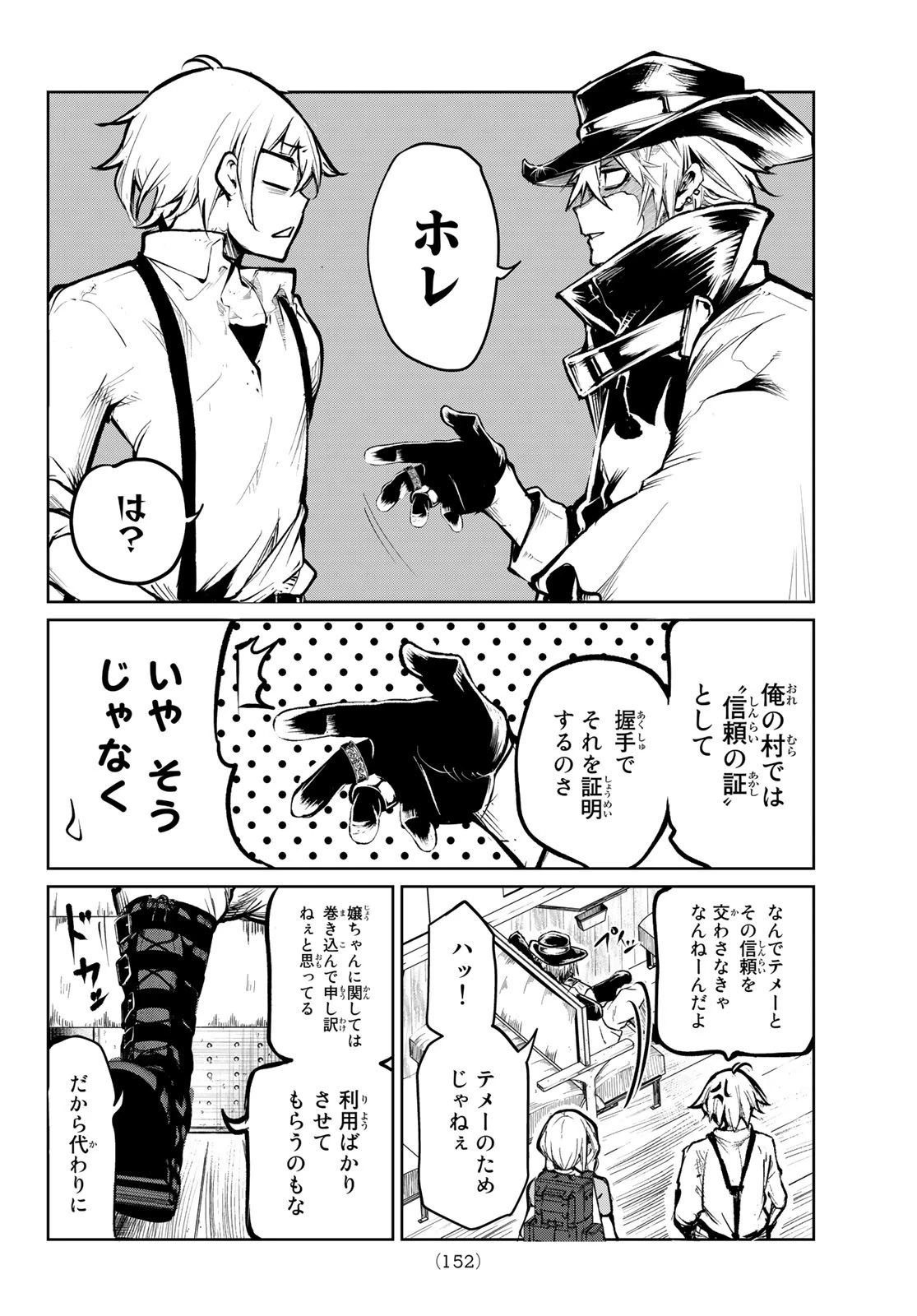 水のリボルバー 第6話 - 10