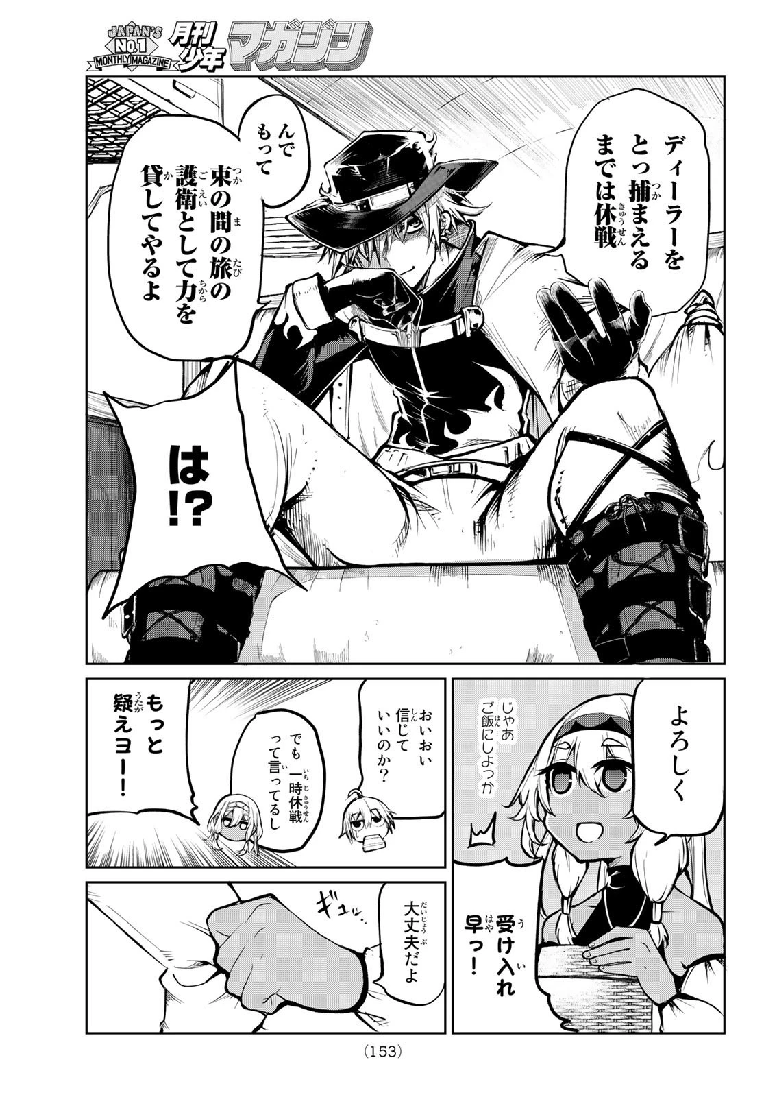 水のリボルバー 第6話 - 11