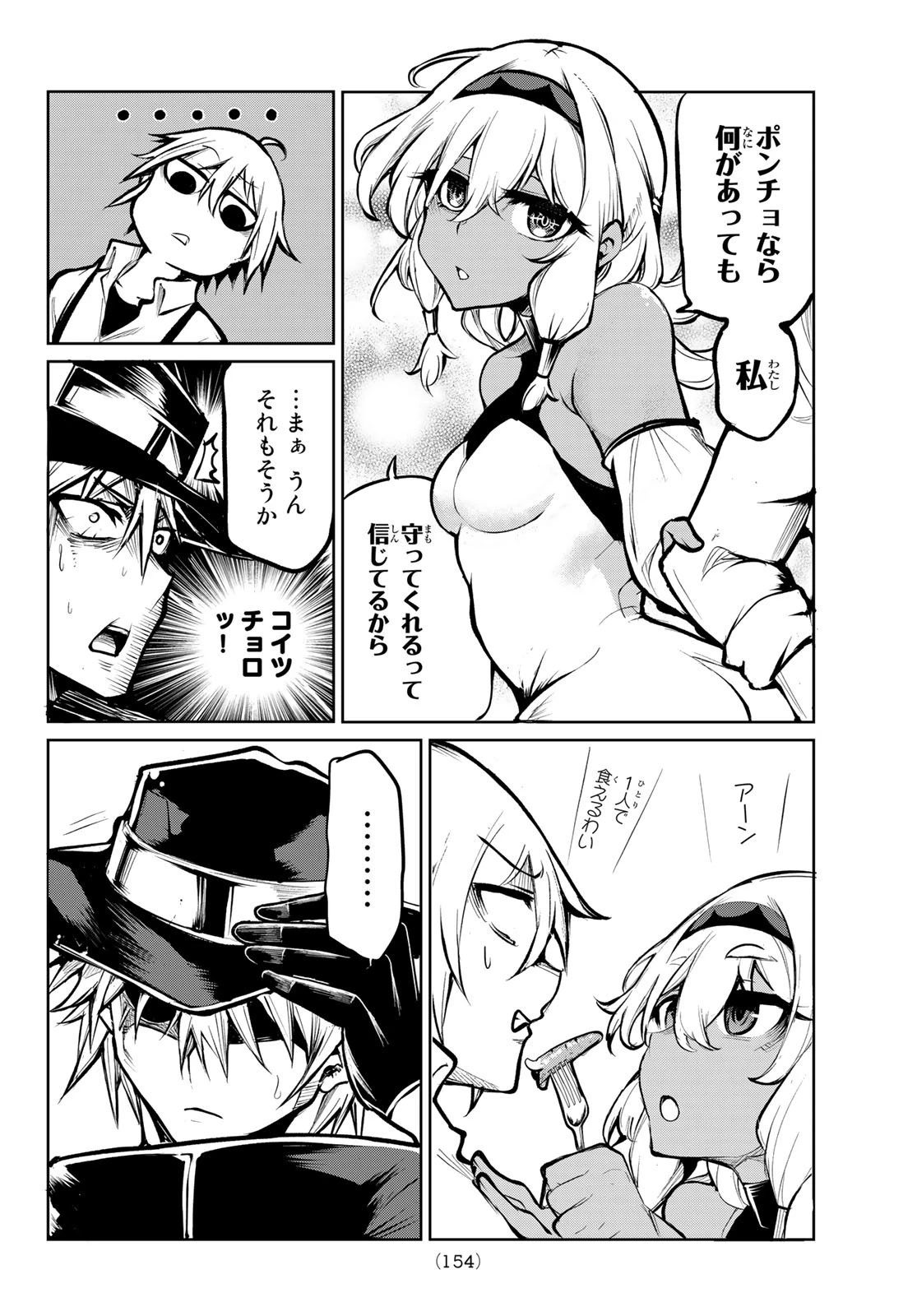 水のリボルバー 第6話 - 12