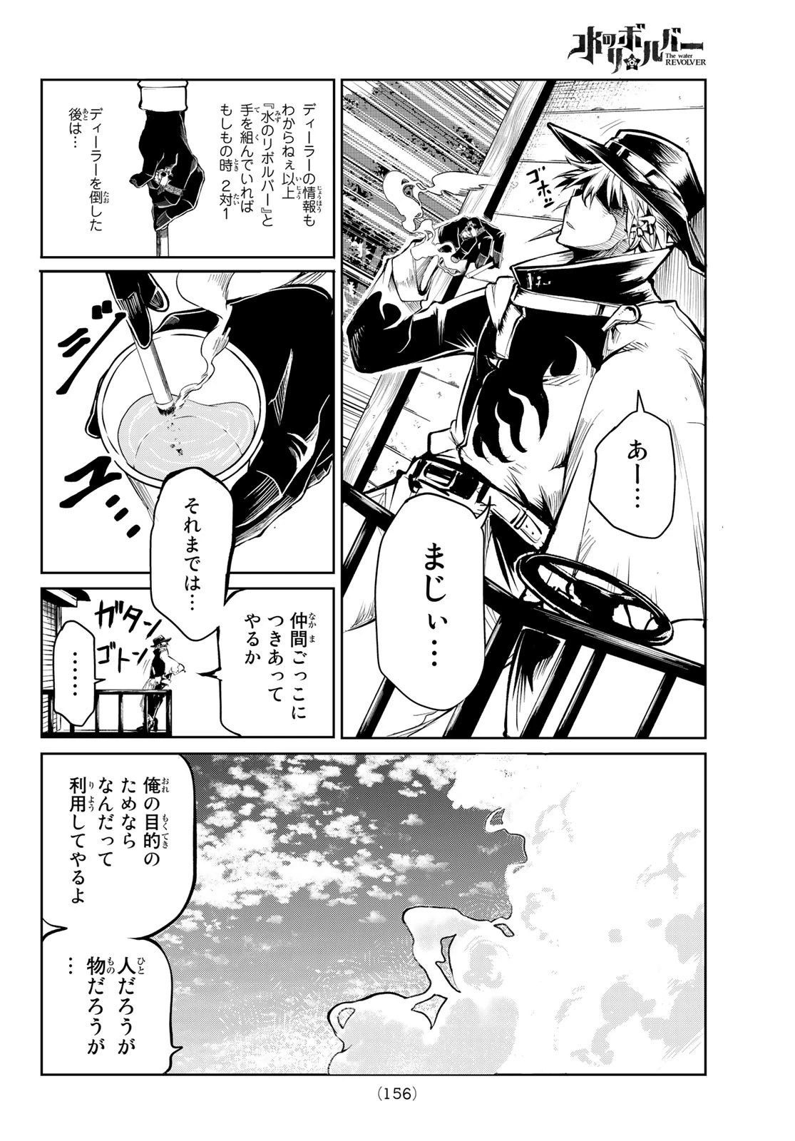 水のリボルバー 第6話 - 14