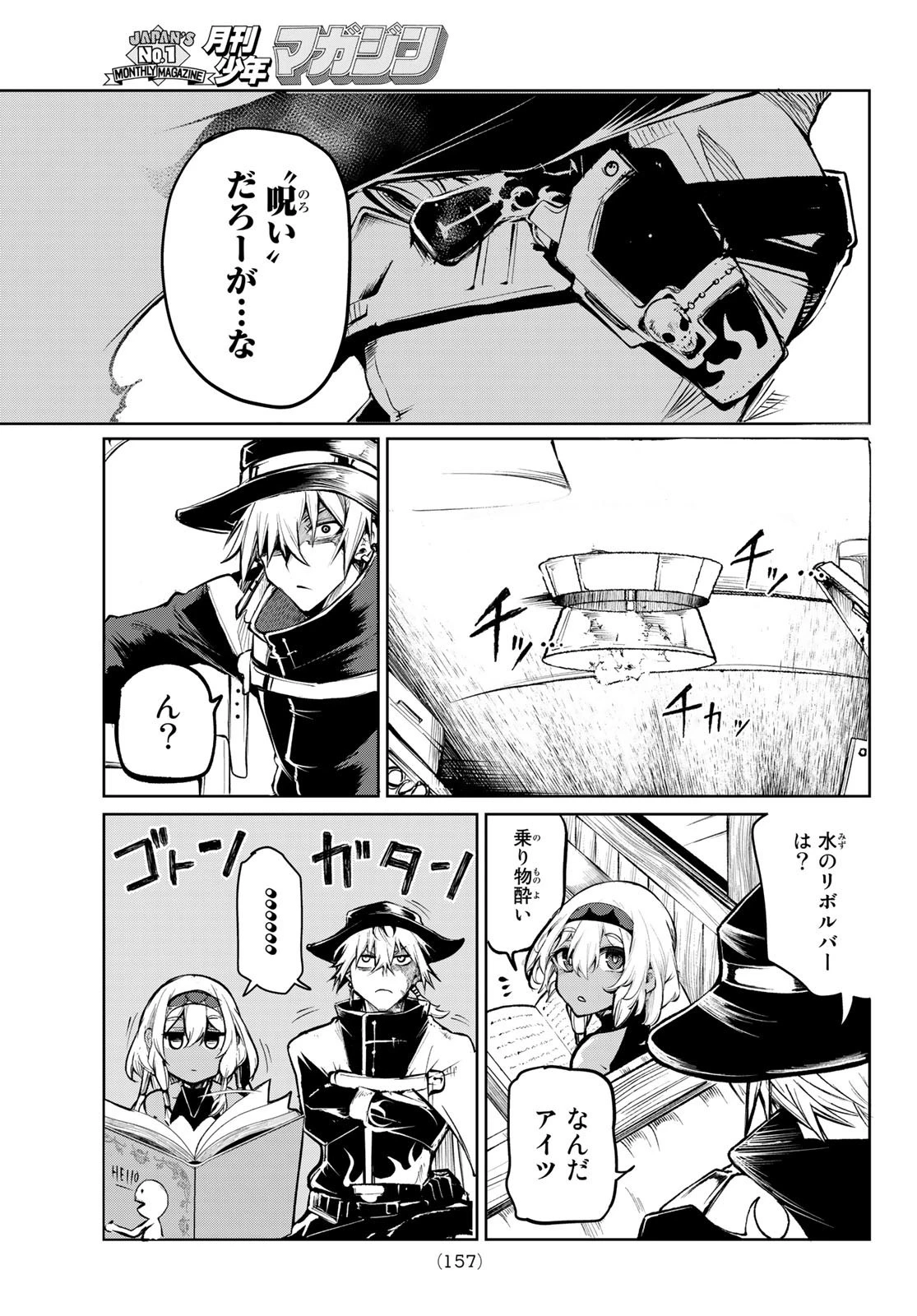 水のリボルバー 第6話 - 15