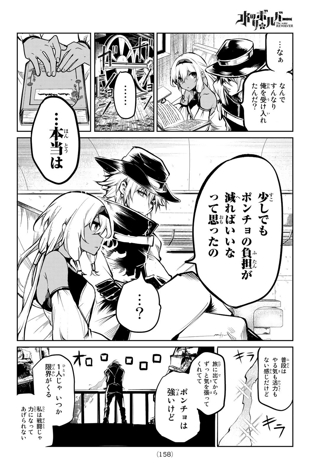 水のリボルバー 第6話 - 16