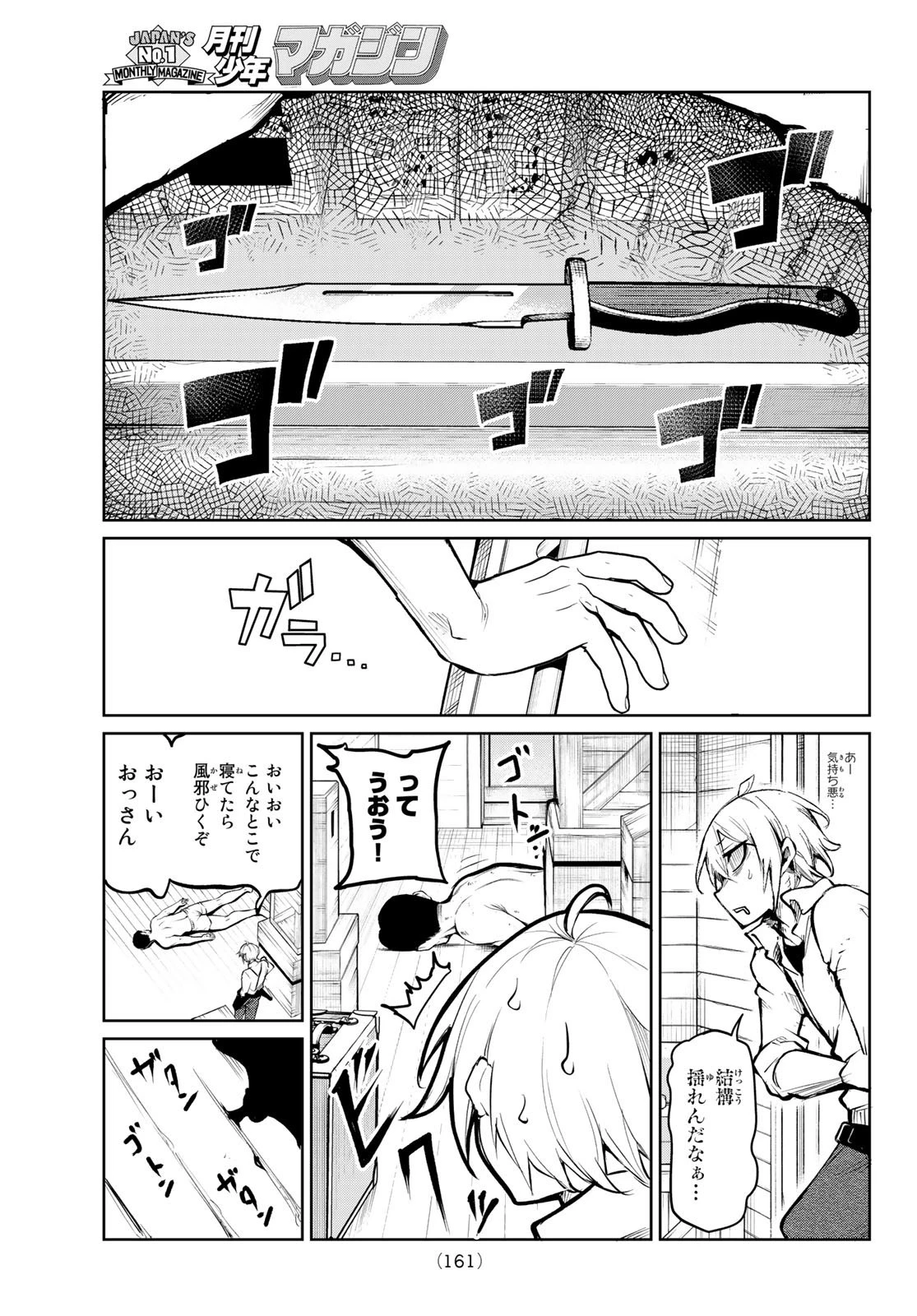 水のリボルバー 第6話 - 19