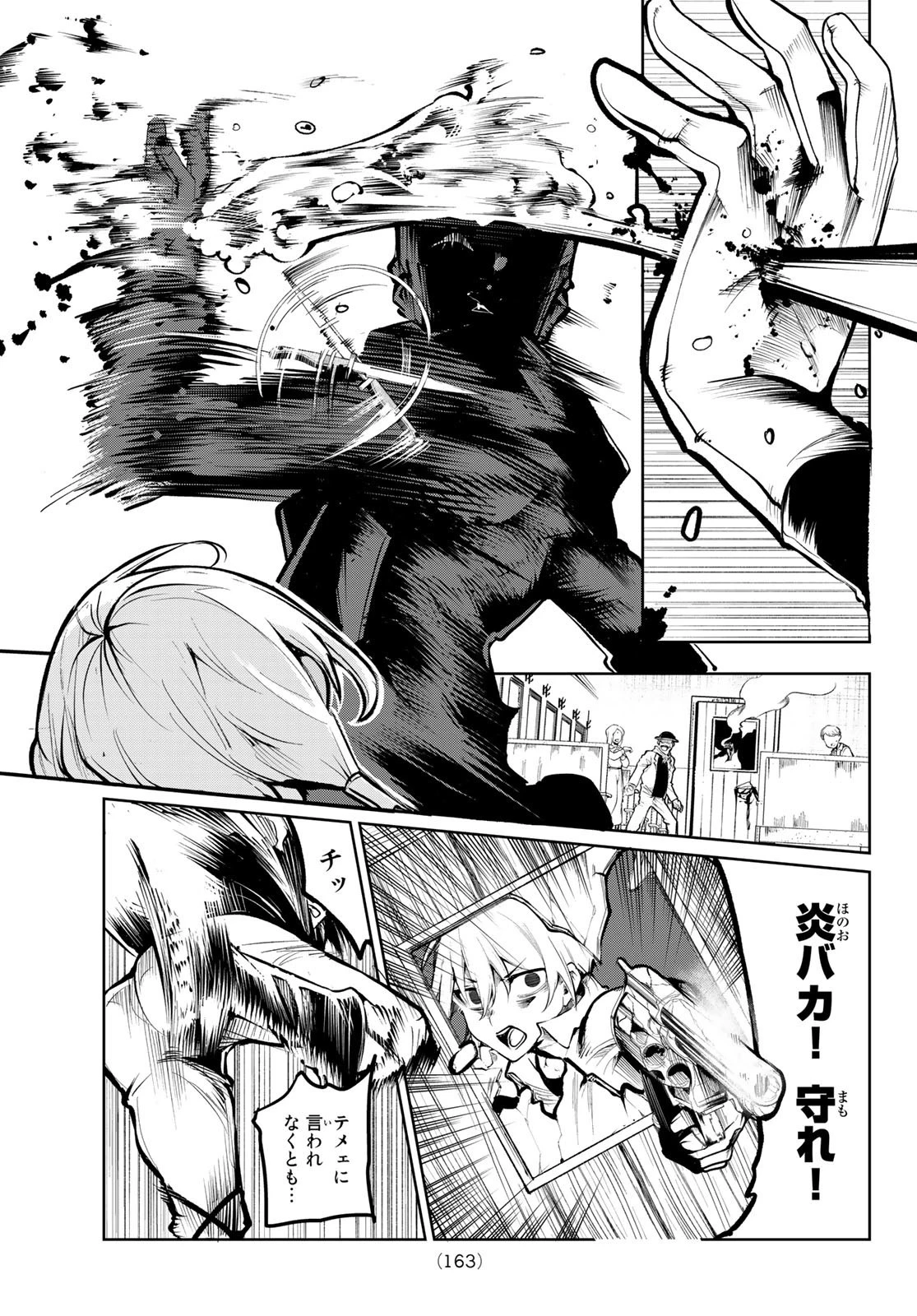 水のリボルバー 第6話 - 21