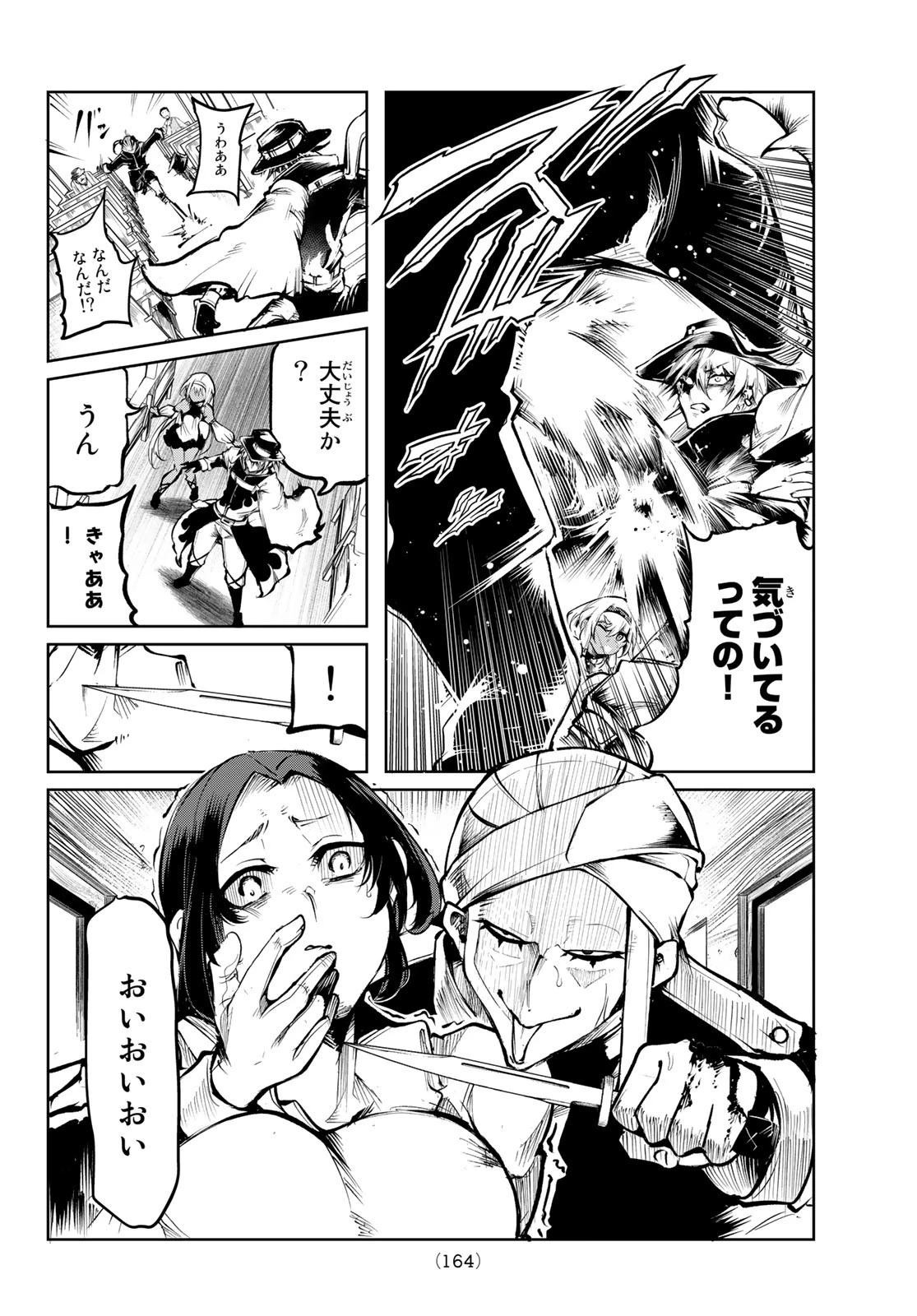 水のリボルバー 第6話 - 22