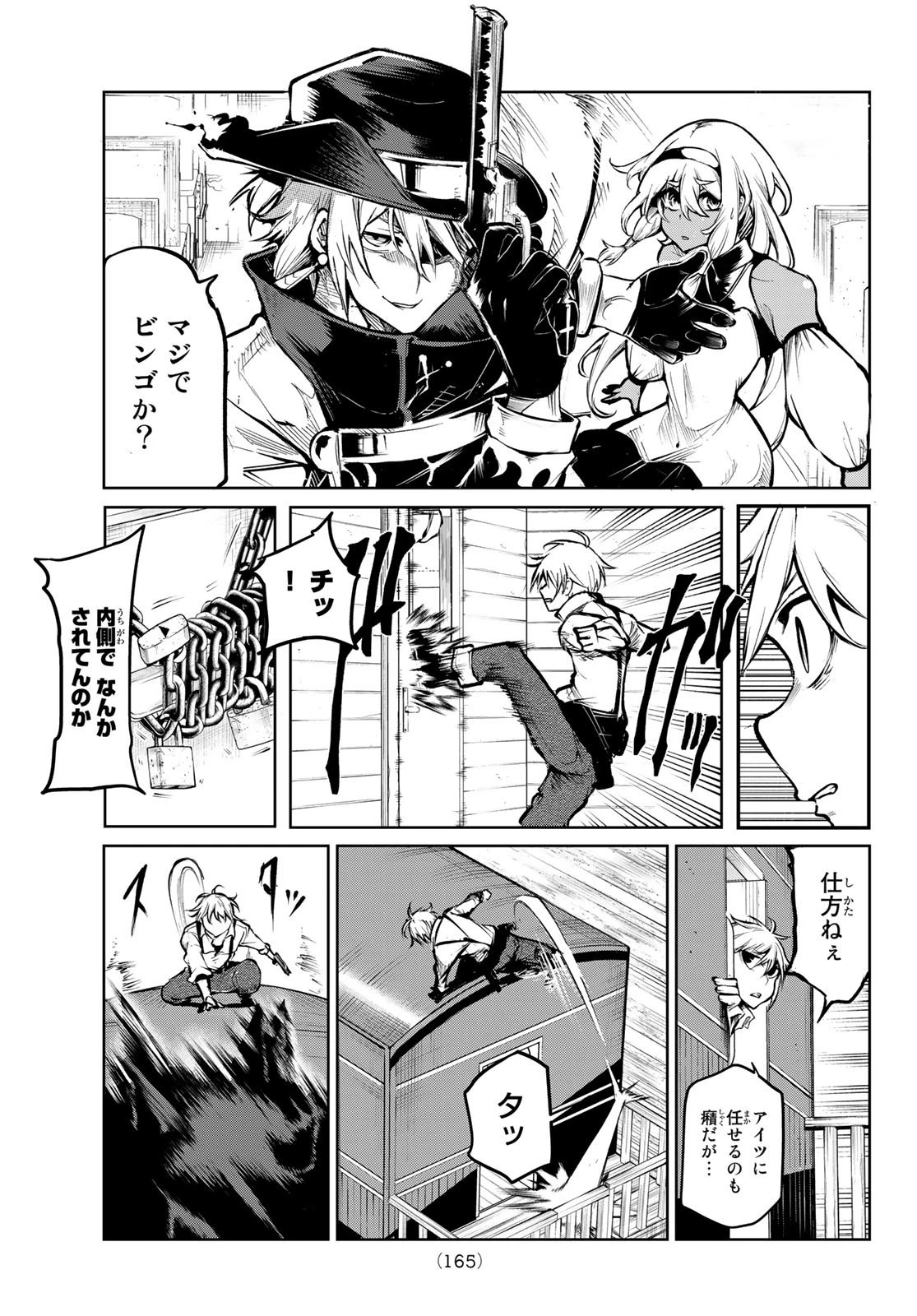 水のリボルバー 第6話 - 23