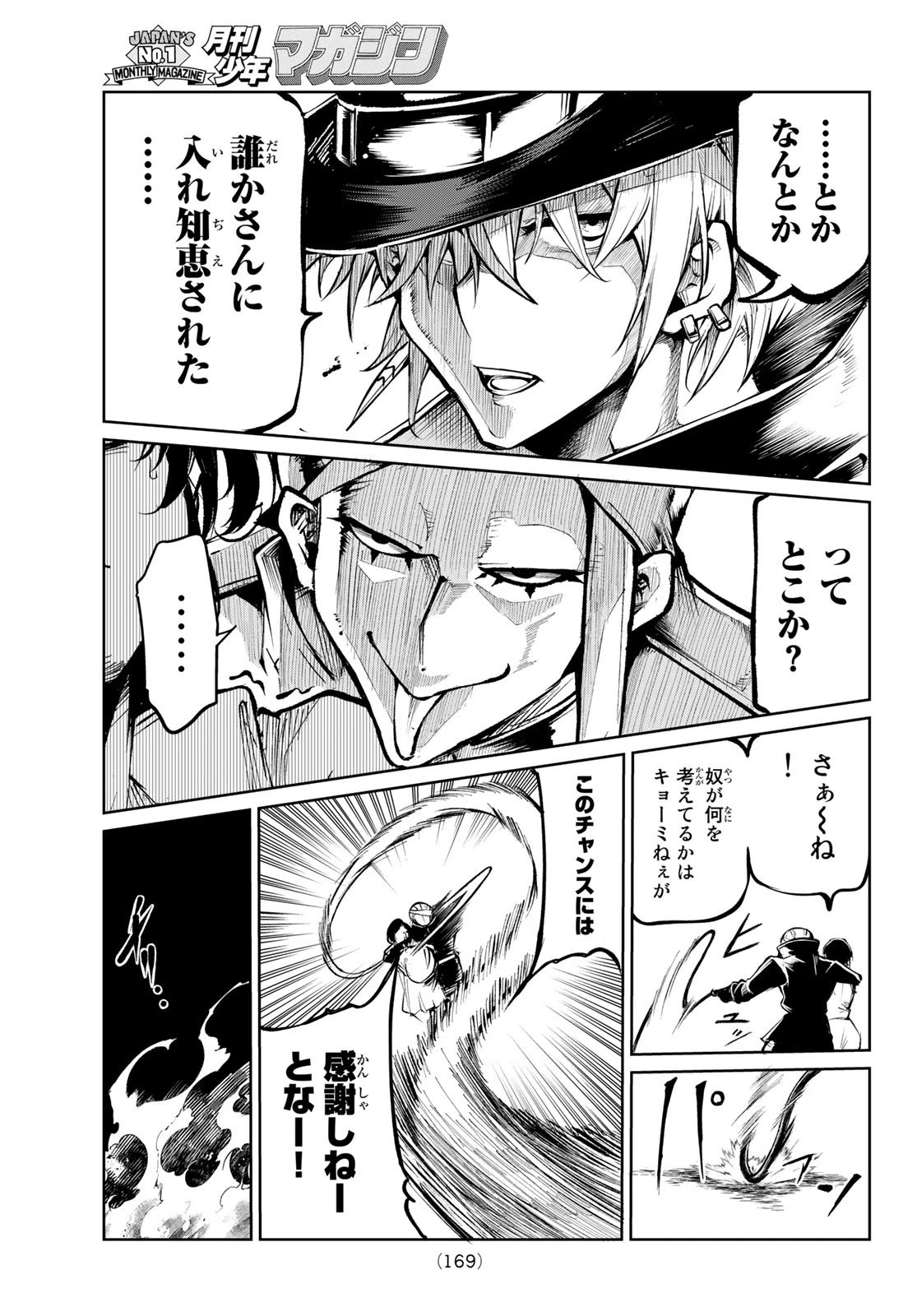 水のリボルバー 第6話 - 27