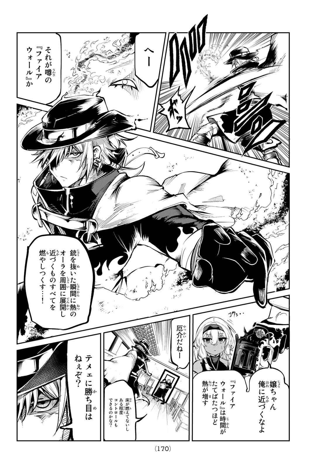 水のリボルバー 第6話 - 28