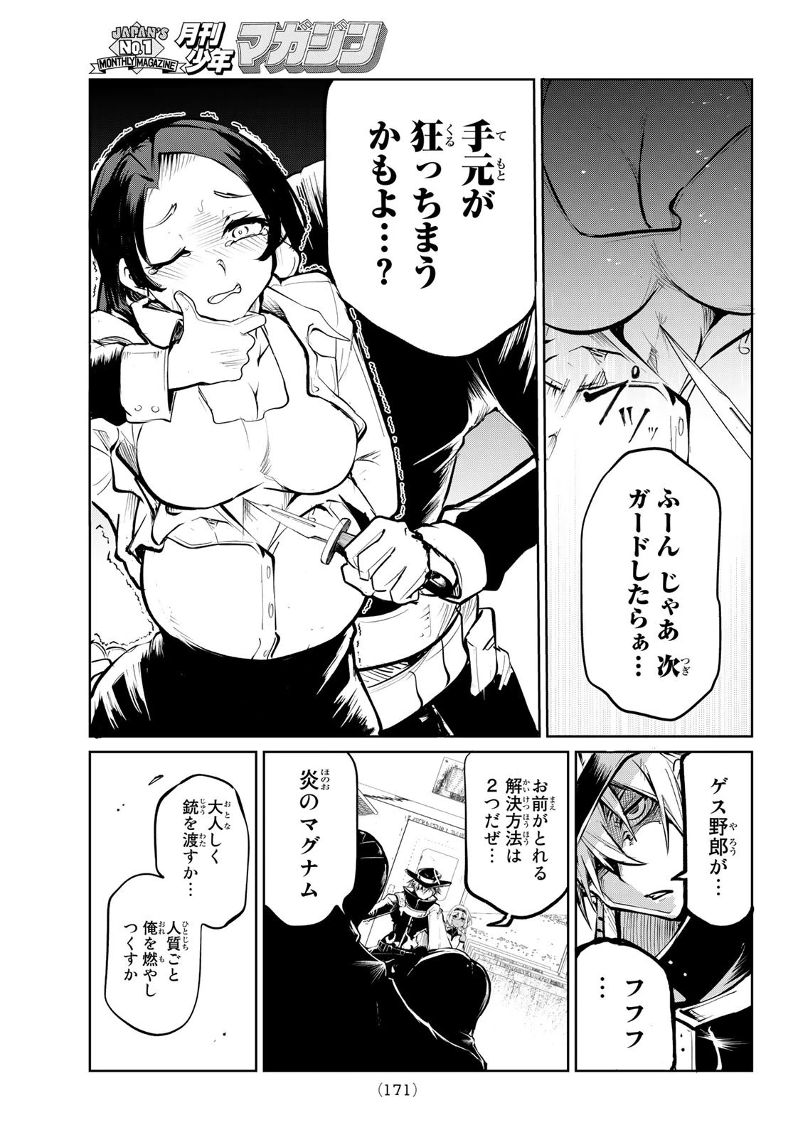 水のリボルバー 第6話 - 29