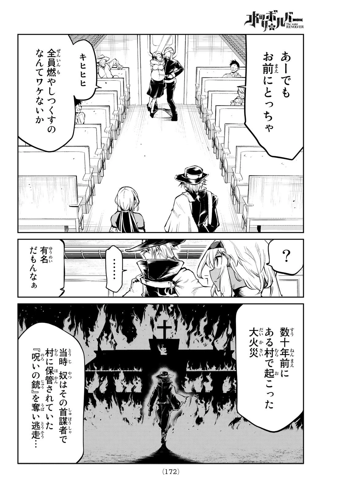 水のリボルバー 第6話 - 30