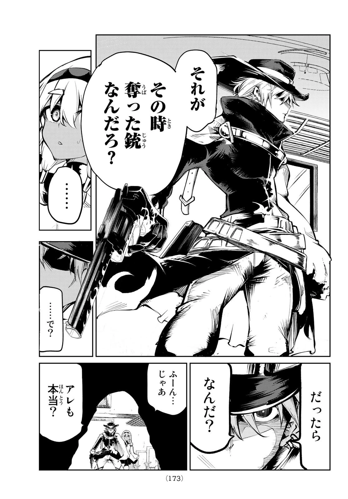 水のリボルバー 第6話 - 31