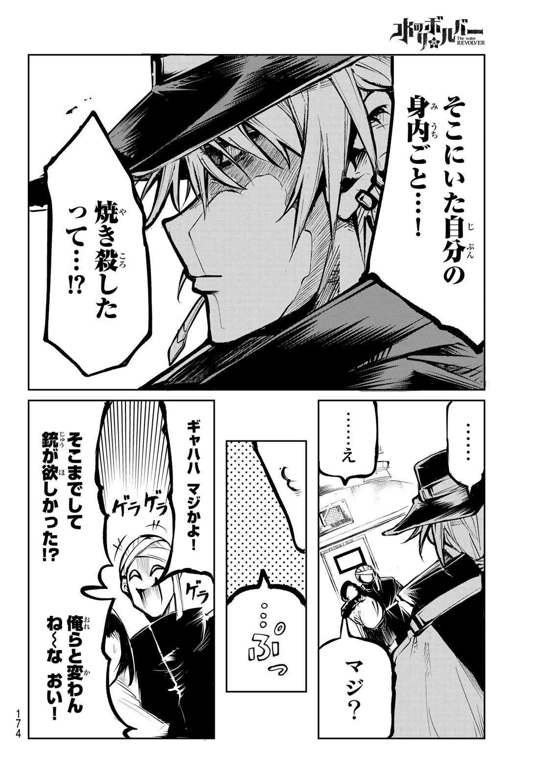 水のリボルバー 第6話 - 32