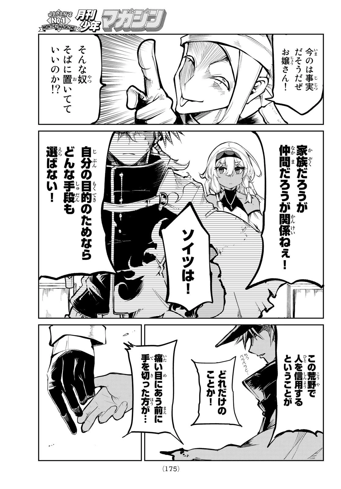 水のリボルバー 第6話 - 33