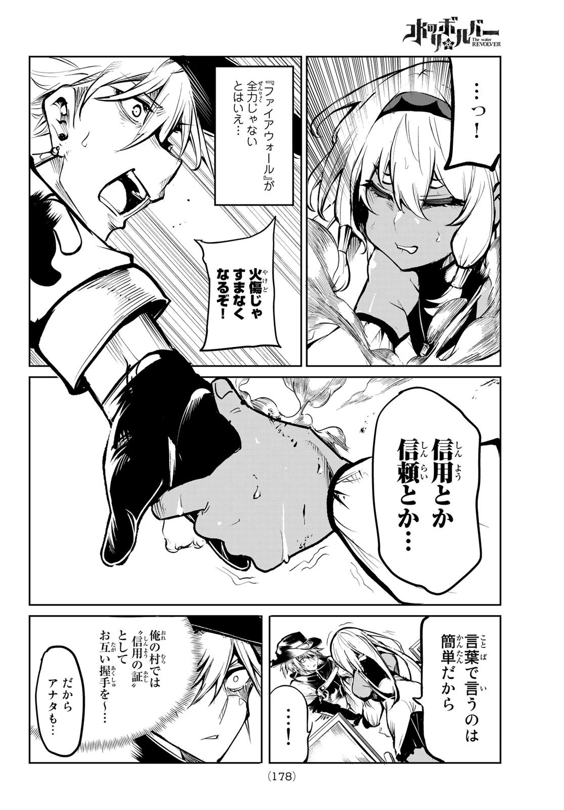 水のリボルバー 第6話 - 36